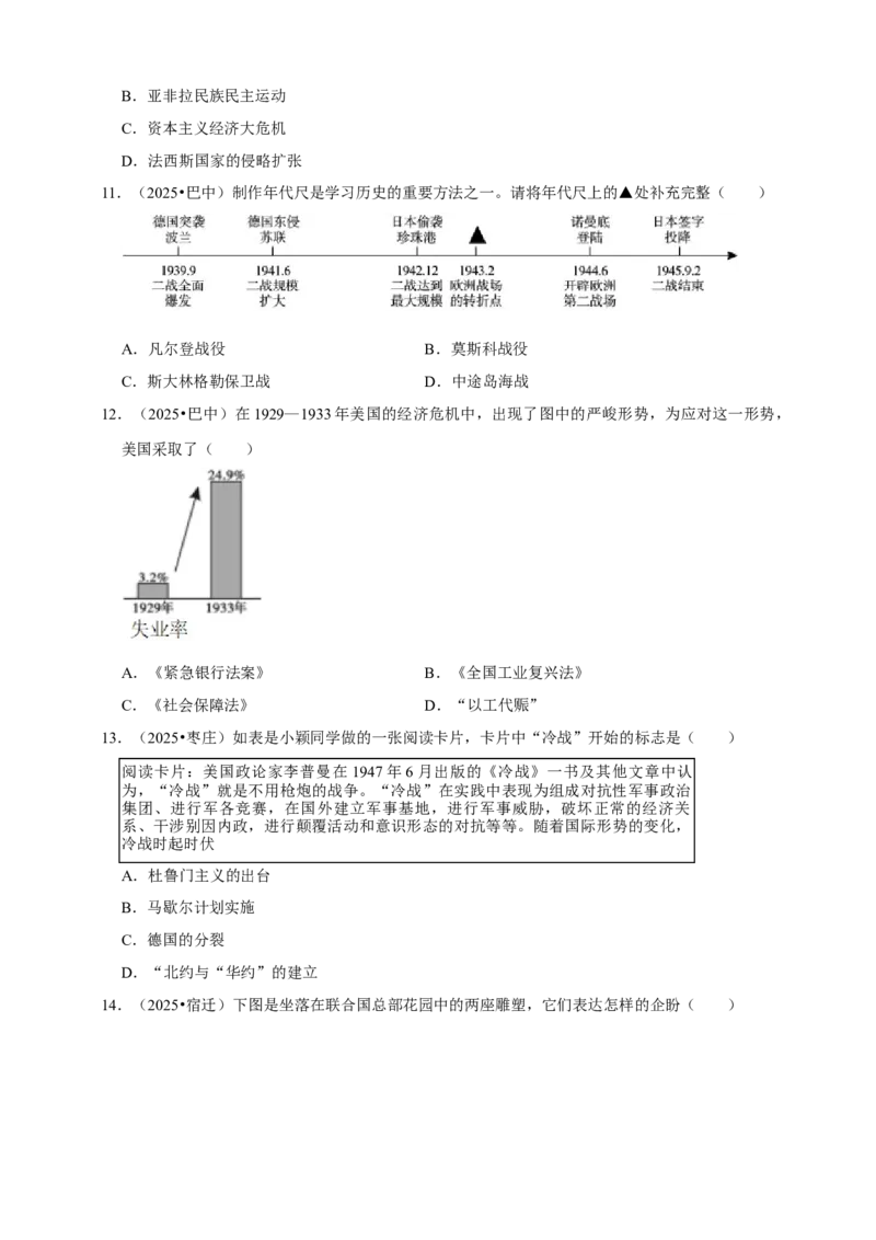 2026年中考历史一轮复习世界现代史（含解析）_8历史中考复习_2026年中考复习（更新中）_备考2026中考历史一轮专题复习卷