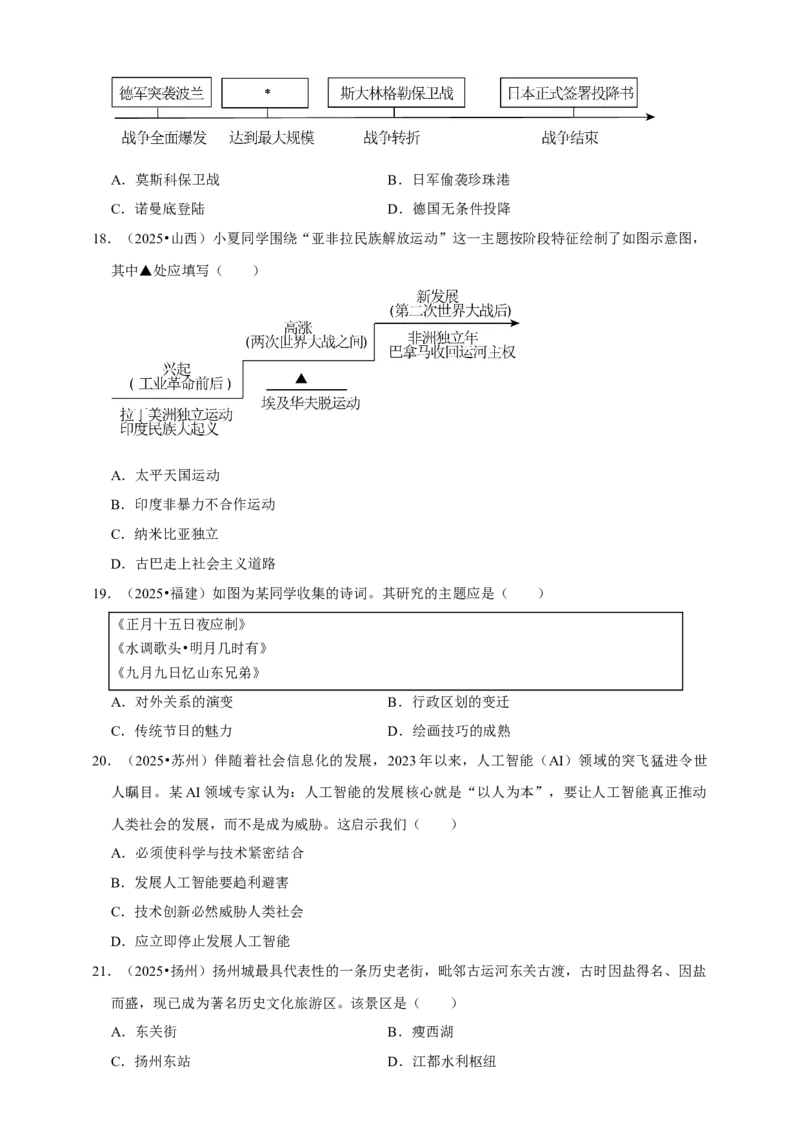 2026年中考历史一轮复习世界现代史（含解析）_8历史中考复习_2026年中考复习（更新中）_备考2026中考历史一轮专题复习卷