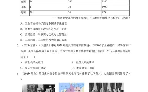 2026年中考历史一轮复习世界现代史（含解析）_8历史中考复习_2026年中考复习（更新中）_备考2026中考历史一轮专题复习卷