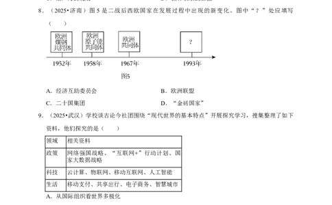2026年中考历史一轮复习世界现代史（含解析）_8历史中考复习_2026年中考复习（更新中）_备考2026中考历史一轮专题复习卷