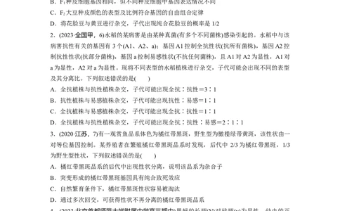 第五单元专题突破5基因分离定律拓展题型集训_2025年新高考资料_一轮复习_2025大一轮复习讲义+课件（完结）_2025大一轮复习讲义生物学生用书Word版文档整书_2025一轮复习73练
