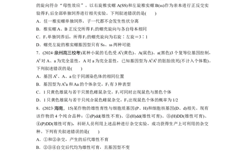 第五单元专题突破5基因分离定律拓展题型集训_2025年新高考资料_一轮复习_2025大一轮复习讲义+课件（完结）_2025大一轮复习讲义生物学生用书Word版文档整书_2025一轮复习73练