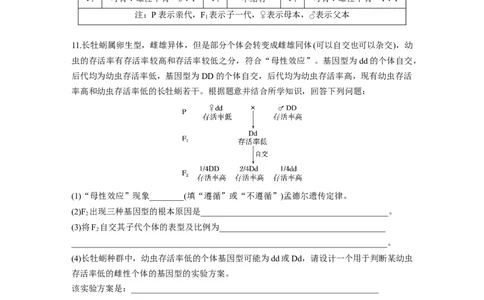 第五单元专题突破5基因分离定律拓展题型集训_2025年新高考资料_一轮复习_2025大一轮复习讲义+课件（完结）_2025大一轮复习讲义生物学生用书Word版文档整书_2025一轮复习73练
