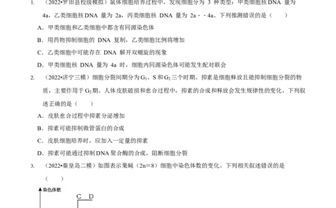 第5讲细胞的分裂、分化、衰老和死亡（检测）（原卷版）_新高考复习资料_2023年新高考复习资料_二轮复习_2023年高考生物二轮复习讲练测（新教材专用）