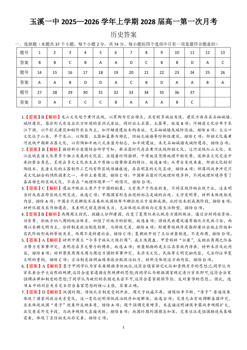 第一次月考答案_2025年10月高一试卷_251017云南省玉溪第一中学2025-2026学年高一上学期第一次月考试题