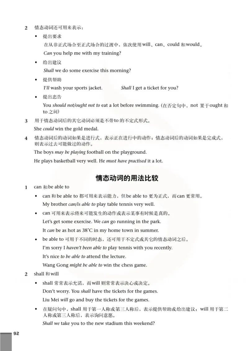 英语教参-模块4_电子课本_高中教学用书_苏教版、译林版