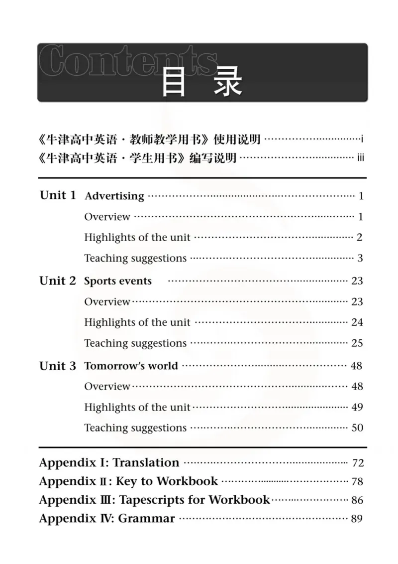 英语教参-模块4_电子课本_高中教学用书_苏教版、译林版