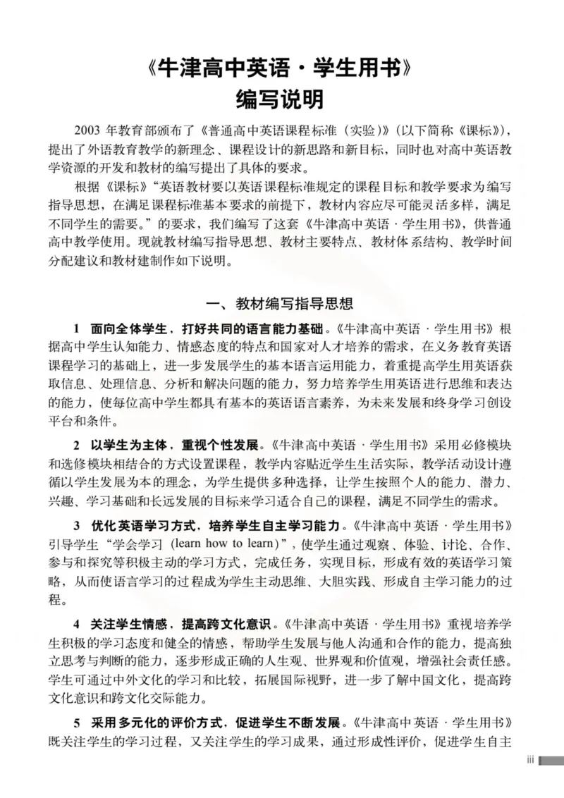 英语教参-模块4_电子课本_高中教学用书_苏教版、译林版