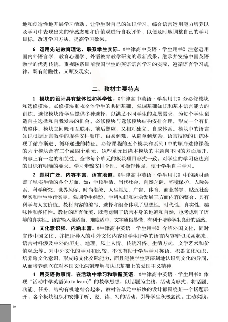 英语教参-模块4_电子课本_高中教学用书_苏教版、译林版