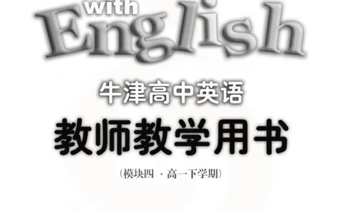 英语教参-模块4_电子课本_高中教学用书_苏教版、译林版