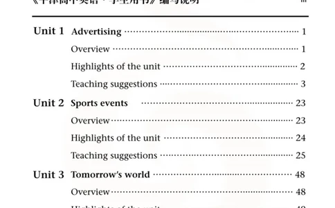 英语教参-模块4_电子课本_高中教学用书_苏教版、译林版