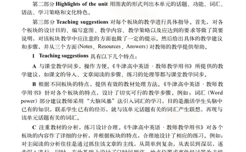 英语教参-模块4_电子课本_高中教学用书_苏教版、译林版