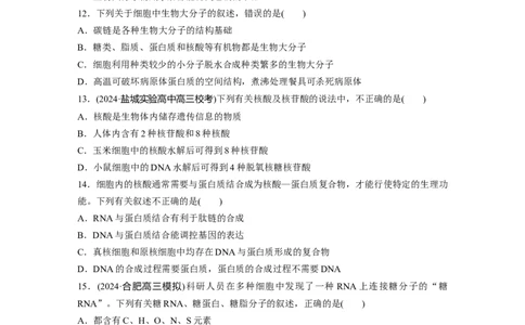第一单元　课时练5核酸是遗传信息的携带者_2025年新高考资料_一轮复习_2025大一轮复习讲义+课件（完结）_2025大一轮复习讲义生物学生用书Word版文档整书_2025一轮复习73练