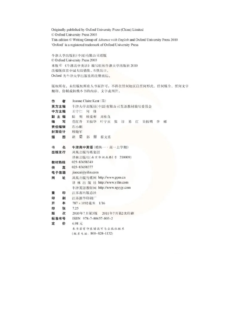 苏教牛津译林版高中英语模块1电子课本_电子课本_最新版高中全科高清电子课本_3高中英语课本_苏教牛津译林版高中英语