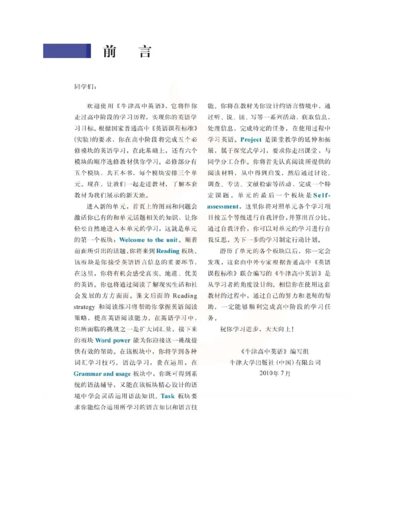 苏教牛津译林版高中英语模块1电子课本_电子课本_最新版高中全科高清电子课本_3高中英语课本_苏教牛津译林版高中英语
