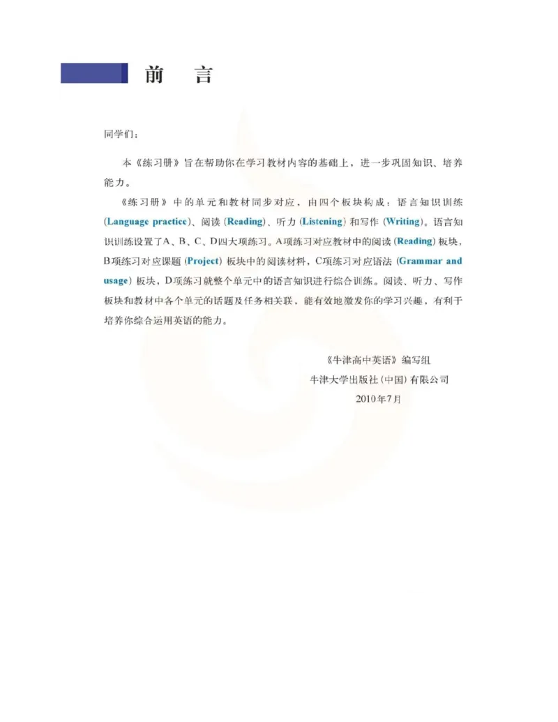 苏教牛津译林版高中英语模块1电子课本_电子课本_最新版高中全科高清电子课本_3高中英语课本_苏教牛津译林版高中英语