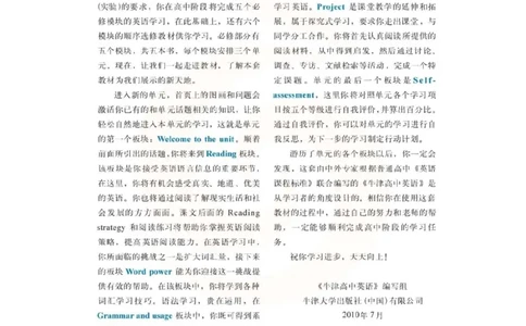 苏教牛津译林版高中英语模块1电子课本_电子课本_最新版高中全科高清电子课本_3高中英语课本_苏教牛津译林版高中英语
