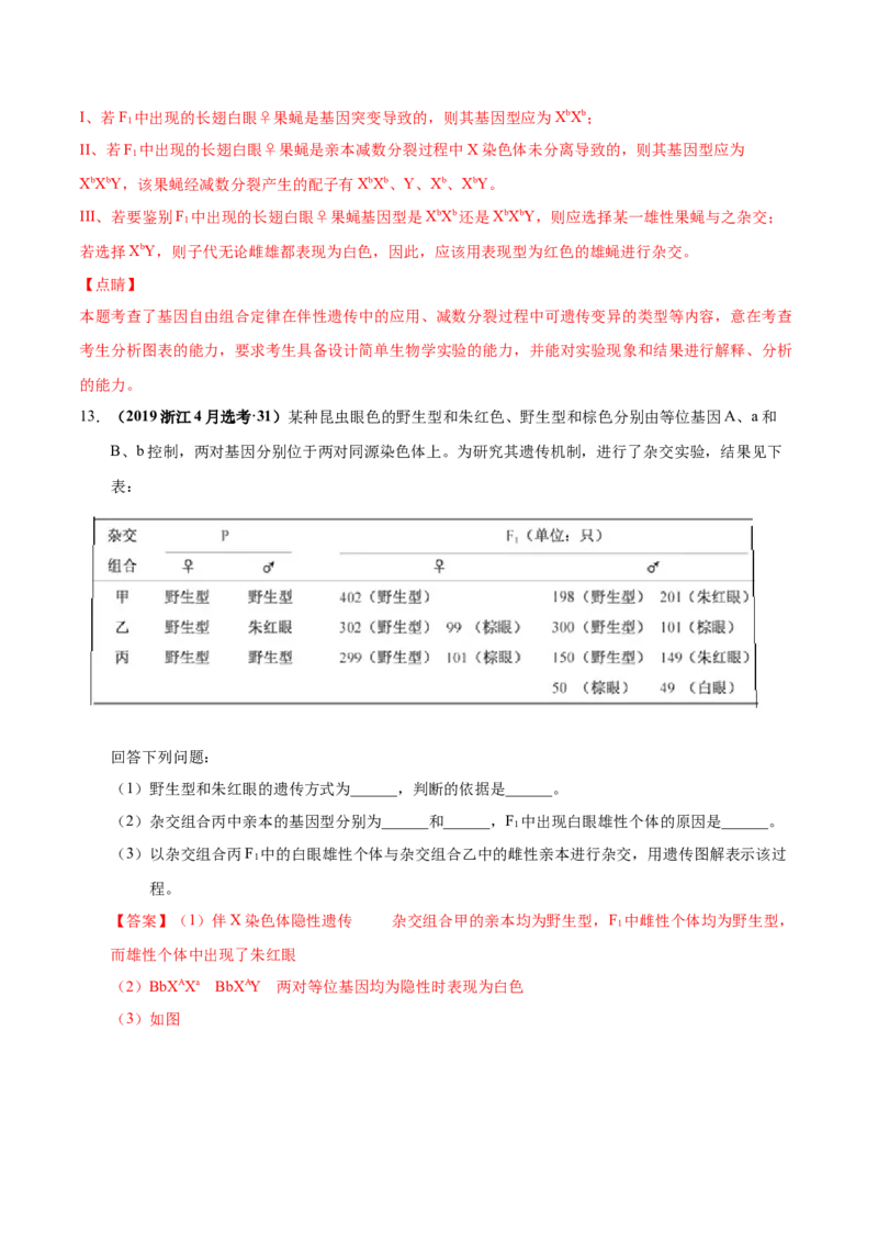 第七单元伴性遗传和人类遗传病（作业）_新高考复习资料_2022年新高考复习资料_2022届一轮复习讲练结合7.13更新_系列一_第七单元伴性遗传和人类遗传病