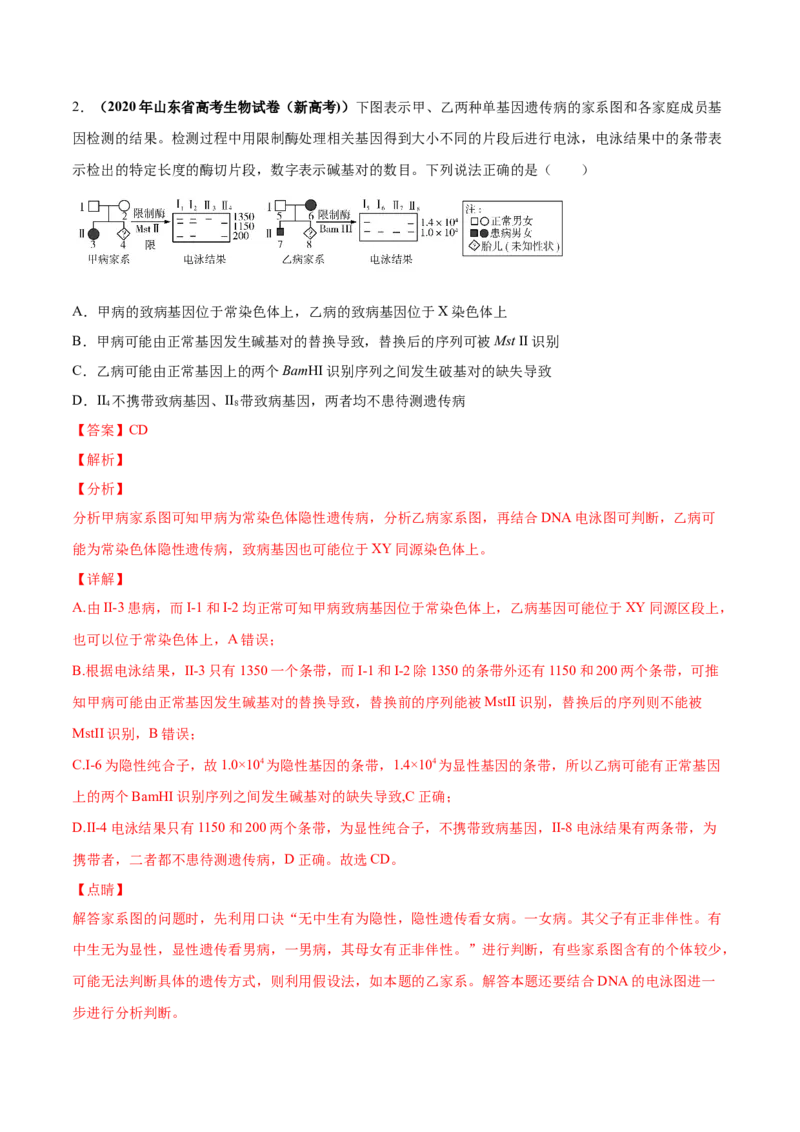 第七单元伴性遗传和人类遗传病（作业）_新高考复习资料_2022年新高考复习资料_2022届一轮复习讲练结合7.13更新_系列一_第七单元伴性遗传和人类遗传病