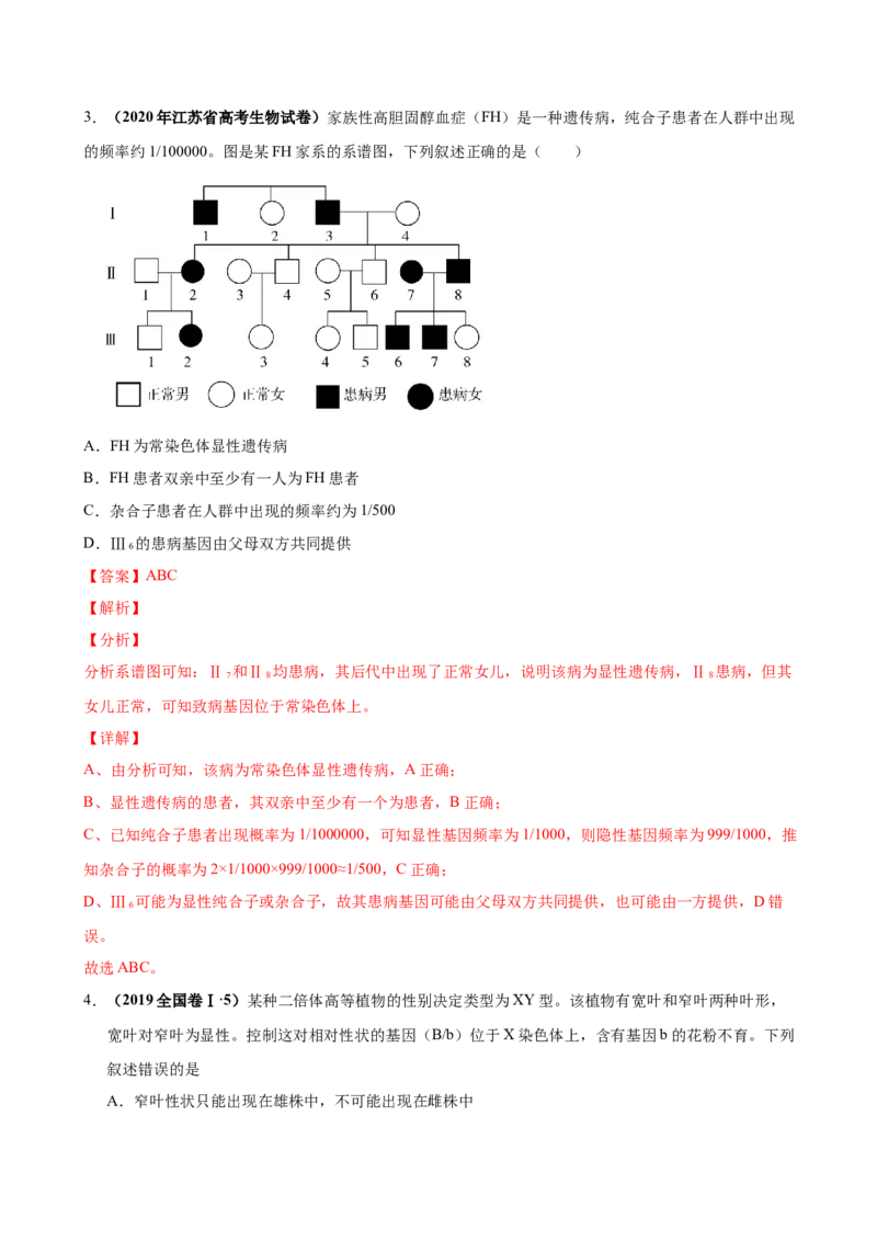 第七单元伴性遗传和人类遗传病（作业）_新高考复习资料_2022年新高考复习资料_2022届一轮复习讲练结合7.13更新_系列一_第七单元伴性遗传和人类遗传病