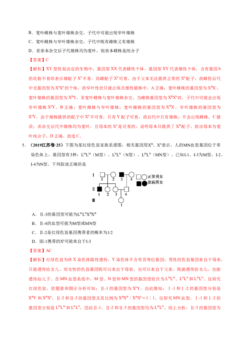 第七单元伴性遗传和人类遗传病（作业）_新高考复习资料_2022年新高考复习资料_2022届一轮复习讲练结合7.13更新_系列一_第七单元伴性遗传和人类遗传病