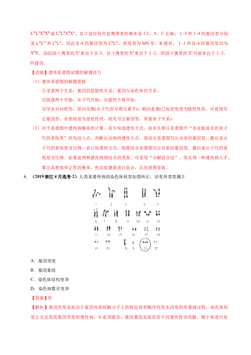 第七单元伴性遗传和人类遗传病（作业）_新高考复习资料_2022年新高考复习资料_2022届一轮复习讲练结合7.13更新_系列一_第七单元伴性遗传和人类遗传病