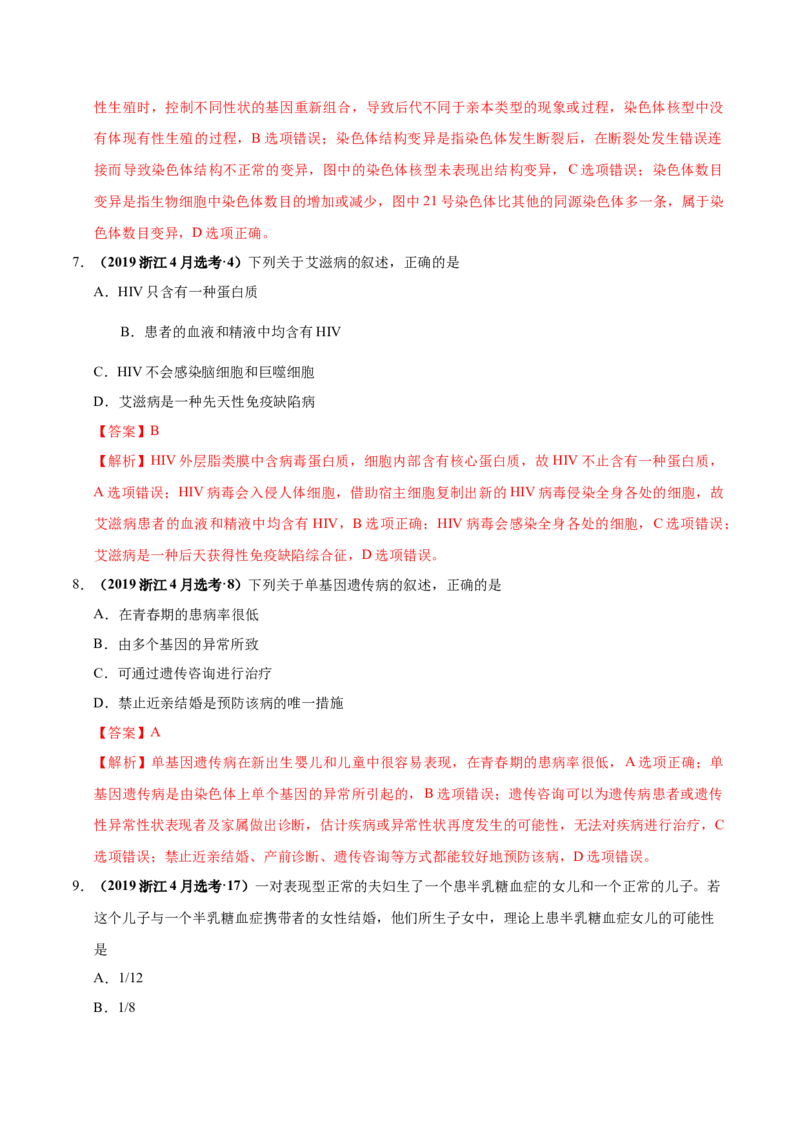 第七单元伴性遗传和人类遗传病（作业）_新高考复习资料_2022年新高考复习资料_2022届一轮复习讲练结合7.13更新_系列一_第七单元伴性遗传和人类遗传病