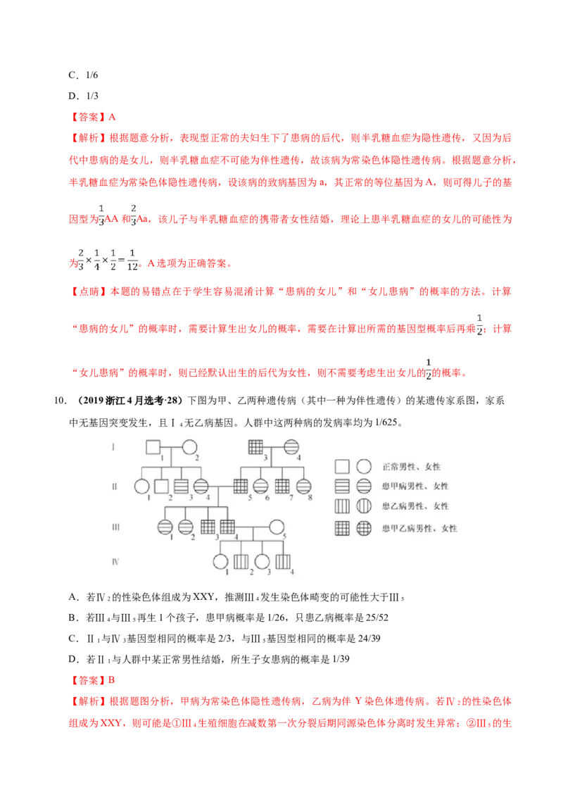 第七单元伴性遗传和人类遗传病（作业）_新高考复习资料_2022年新高考复习资料_2022届一轮复习讲练结合7.13更新_系列一_第七单元伴性遗传和人类遗传病