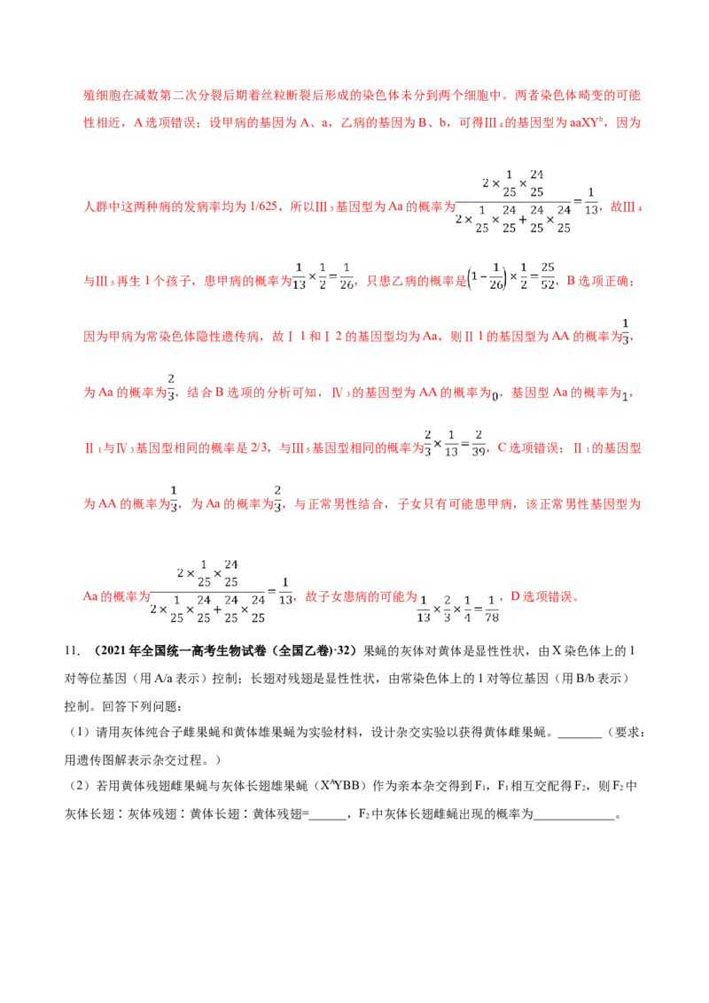 第七单元伴性遗传和人类遗传病（作业）_新高考复习资料_2022年新高考复习资料_2022届一轮复习讲练结合7.13更新_系列一_第七单元伴性遗传和人类遗传病