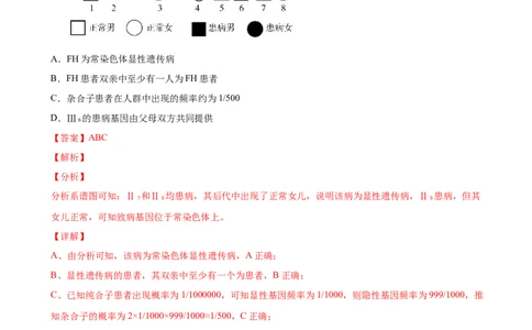 第七单元伴性遗传和人类遗传病（作业）_新高考复习资料_2022年新高考复习资料_2022届一轮复习讲练结合7.13更新_系列一_第七单元伴性遗传和人类遗传病