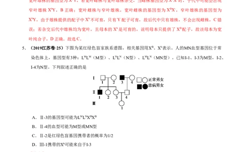 第七单元伴性遗传和人类遗传病（作业）_新高考复习资料_2022年新高考复习资料_2022届一轮复习讲练结合7.13更新_系列一_第七单元伴性遗传和人类遗传病