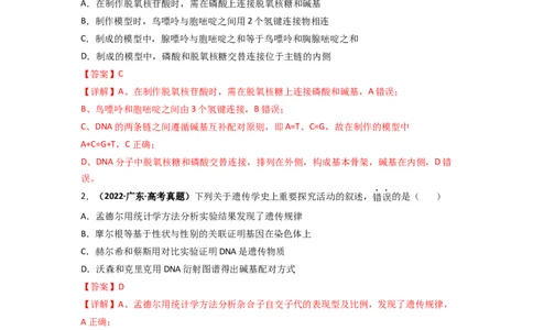 第7讲DNA的结构-精准备考备战2023年高考生物一轮复习精品讲义（生物学必修2）（解析版）_通用版（老高考）复习资料_2023年复习资料_一轮复习