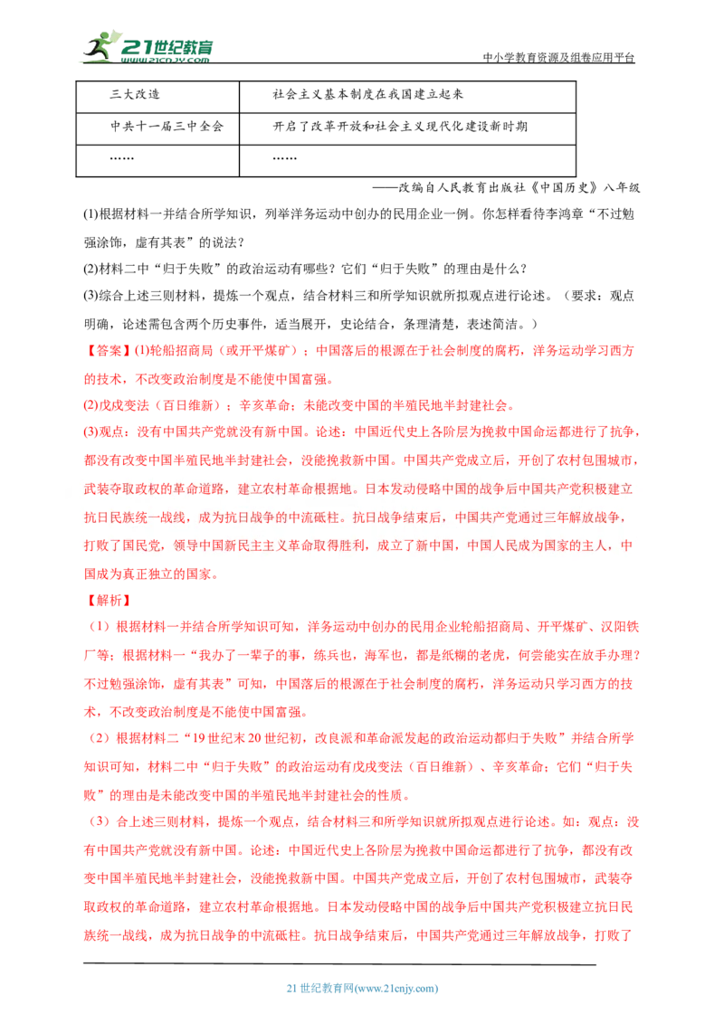 14第十四单元资产阶级民主革命与中华民国的建立(第8-11课)中考历史总复习讲练学案（含解析）_8历史中考复习_2023年中考复习资料_专项复习