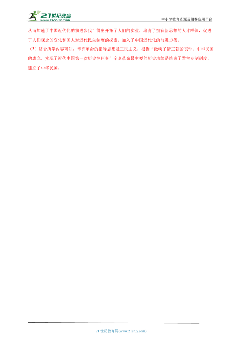 14第十四单元资产阶级民主革命与中华民国的建立(第8-11课)中考历史总复习讲练学案（含解析）_8历史中考复习_2023年中考复习资料_专项复习