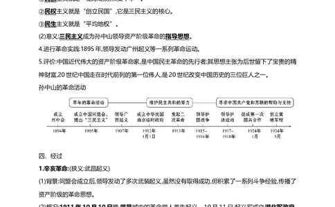 14第十四单元资产阶级民主革命与中华民国的建立(第8-11课)中考历史总复习讲练学案（含解析）_8历史中考复习_2023年中考复习资料_专项复习