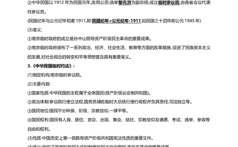 14第十四单元资产阶级民主革命与中华民国的建立(第8-11课)中考历史总复习讲练学案（含解析）_8历史中考复习_2023年中考复习资料_专项复习