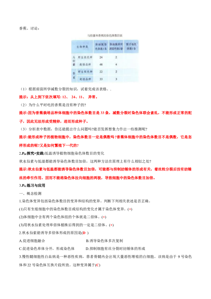 第5章基因突变及其他变异-查漏补缺2023年高考生物一轮复习教材必背细节与旁栏思考梳理汇总（新教材）（答案版）_新高考复习资料_2023年新高考复习资料_一轮复习