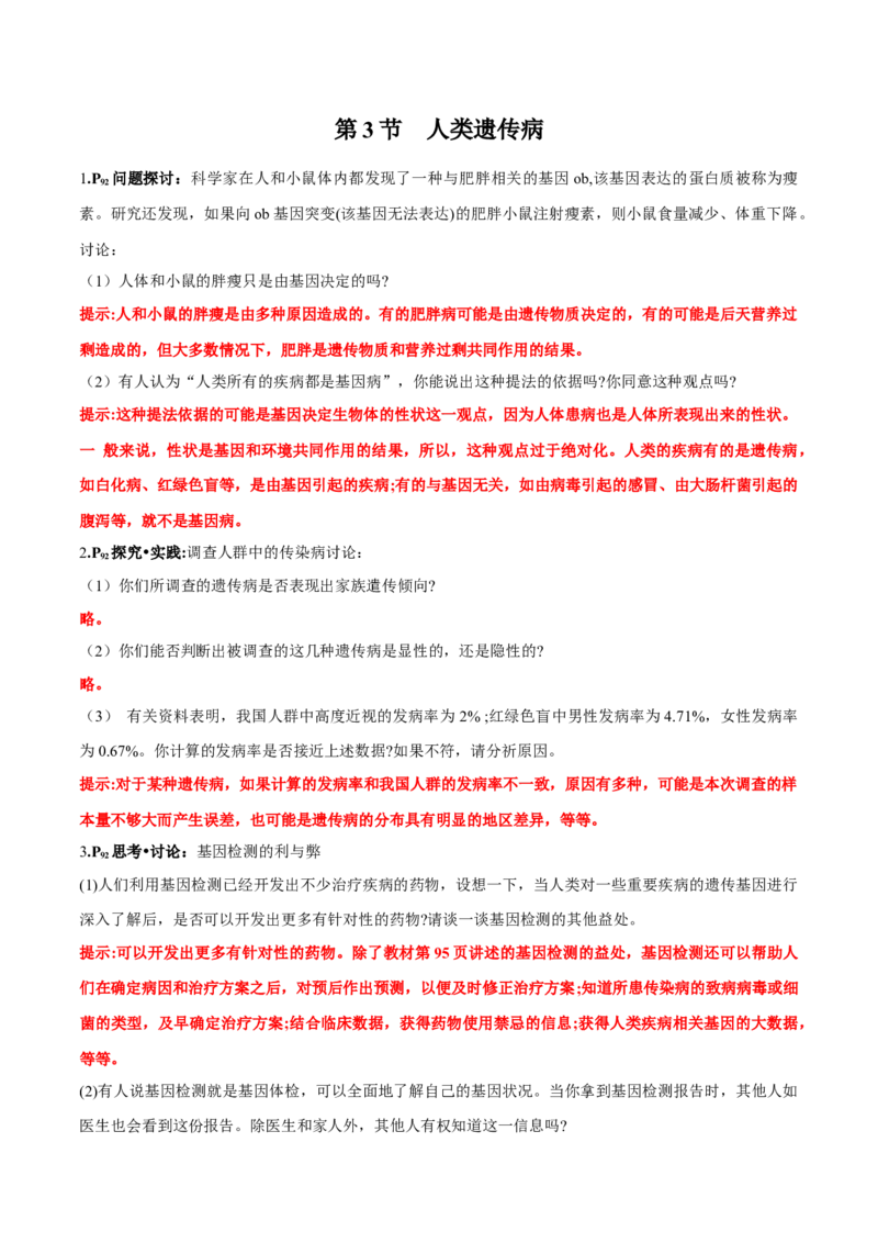 第5章基因突变及其他变异-查漏补缺2023年高考生物一轮复习教材必背细节与旁栏思考梳理汇总（新教材）（答案版）_新高考复习资料_2023年新高考复习资料_一轮复习