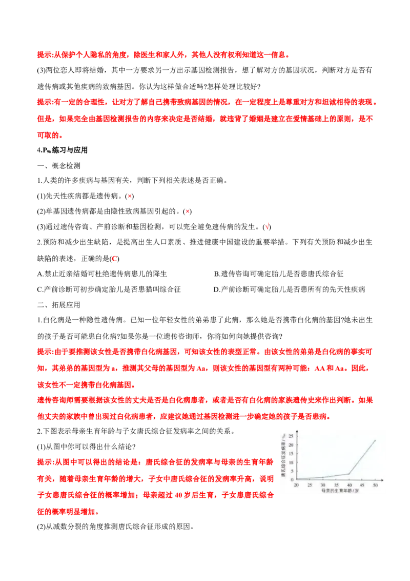 第5章基因突变及其他变异-查漏补缺2023年高考生物一轮复习教材必背细节与旁栏思考梳理汇总（新教材）（答案版）_新高考复习资料_2023年新高考复习资料_一轮复习