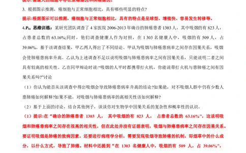 第5章基因突变及其他变异-查漏补缺2023年高考生物一轮复习教材必背细节与旁栏思考梳理汇总（新教材）（答案版）_新高考复习资料_2023年新高考复习资料_一轮复习