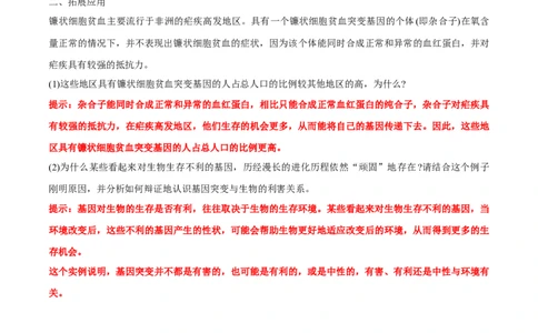 第5章基因突变及其他变异-查漏补缺2023年高考生物一轮复习教材必背细节与旁栏思考梳理汇总（新教材）（答案版）_新高考复习资料_2023年新高考复习资料_一轮复习