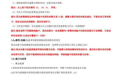 第5章基因突变及其他变异-查漏补缺2023年高考生物一轮复习教材必背细节与旁栏思考梳理汇总（新教材）（答案版）_新高考复习资料_2023年新高考复习资料_一轮复习