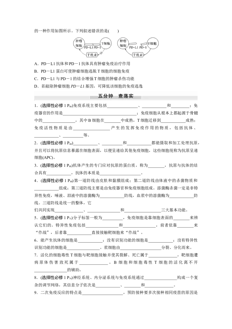 第八单元　第42课时　免疫系统的组成、功能及特异性免疫_2025年新高考资料_一轮复习_2025大一轮复习讲义+课件（完结）_2025大一轮复习讲义生物学生用书Word版文档整书