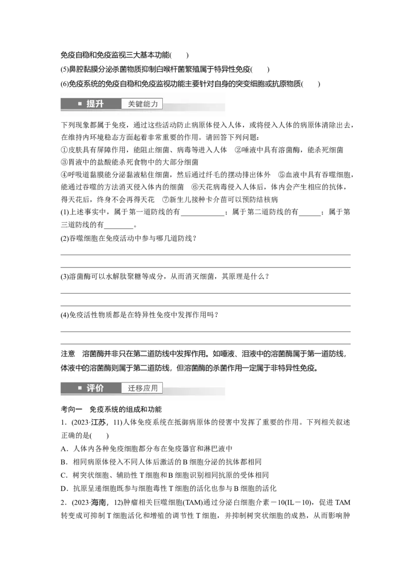 第八单元　第42课时　免疫系统的组成、功能及特异性免疫_2025年新高考资料_一轮复习_2025大一轮复习讲义+课件（完结）_2025大一轮复习讲义生物学生用书Word版文档整书