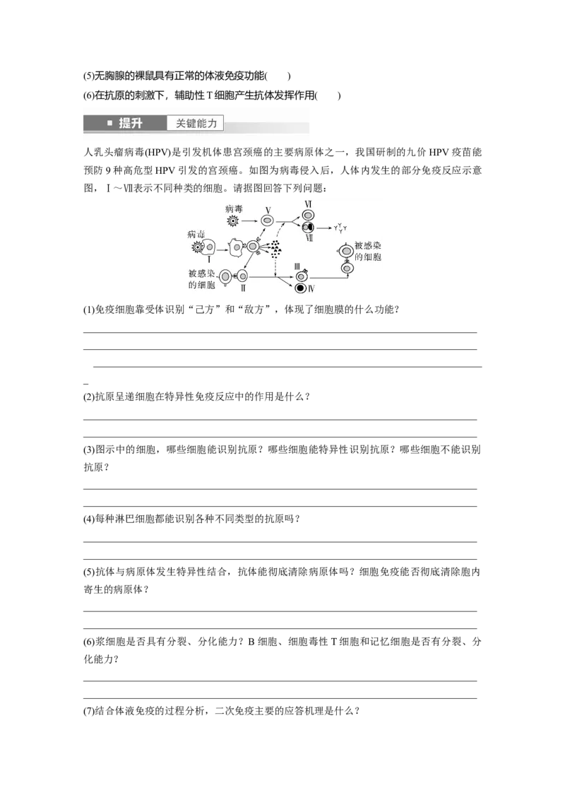第八单元　第42课时　免疫系统的组成、功能及特异性免疫_2025年新高考资料_一轮复习_2025大一轮复习讲义+课件（完结）_2025大一轮复习讲义生物学生用书Word版文档整书
