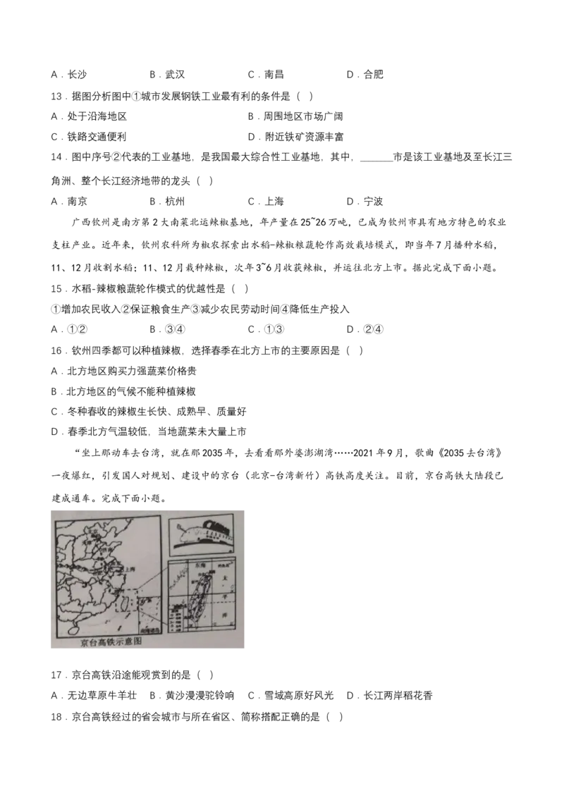 2024年中考地理专题15中国的经济发展强化训练（含解析）_7地理中考复习_2024年中考复习资料_二轮复习_2024年中考地理二轮专题强化训练（含解析）