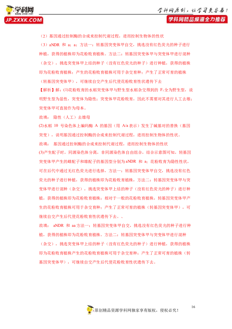 第五单元遗传规律及其拓展（A卷新题基础练）-2022年高考生物一轮复习单元滚动双测卷（解析版）_新高考复习资料_2023年新高考复习资料_一轮复习