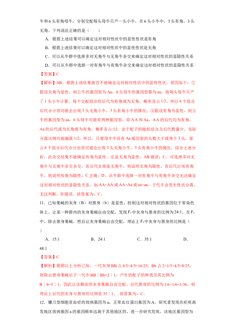 第五单元遗传规律及其拓展（A卷新题基础练）-2022年高考生物一轮复习单元滚动双测卷（解析版）_新高考复习资料_2023年新高考复习资料_一轮复习