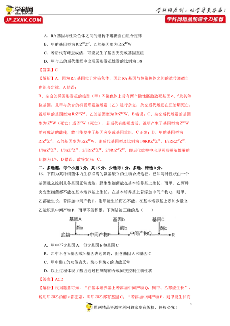 第五单元遗传规律及其拓展（A卷新题基础练）-2022年高考生物一轮复习单元滚动双测卷（解析版）_新高考复习资料_2023年新高考复习资料_一轮复习