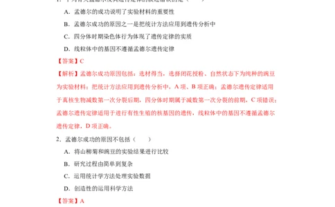 第五单元遗传规律及其拓展（A卷新题基础练）-2022年高考生物一轮复习单元滚动双测卷（解析版）_新高考复习资料_2023年新高考复习资料_一轮复习